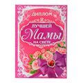 Дипломы-книжки