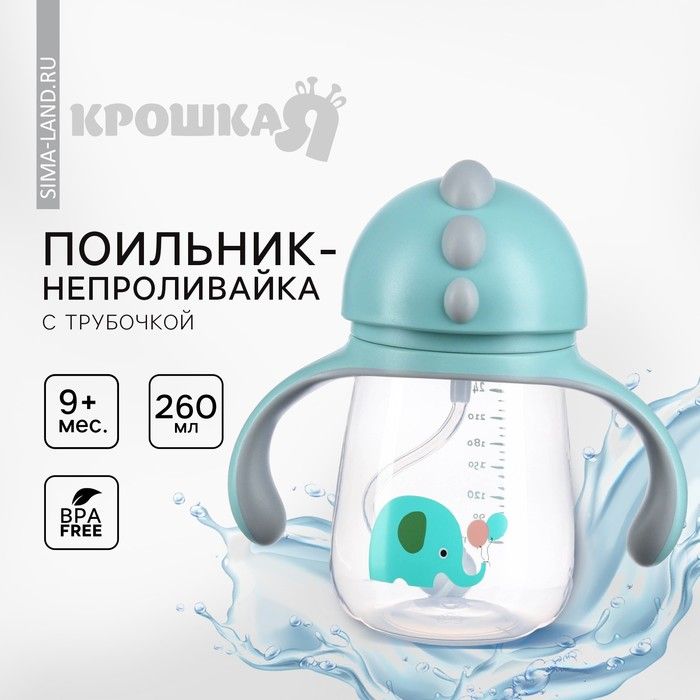 Поильник с трубочкой, Ø55мм «Слоник», 260 мл, +9 мес., серо-голубой