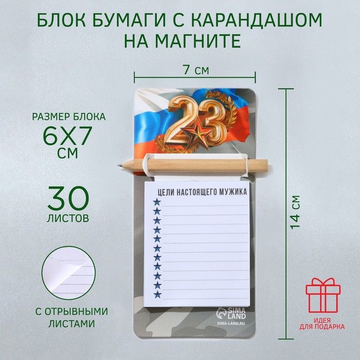 Блок бумаги с карандашом на магните «Цели настоящего мужика», 30 листов