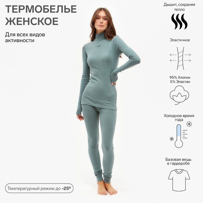 Термобелье женское (лонгслив, лосины) MINAKU цвет хаки, р-р 42